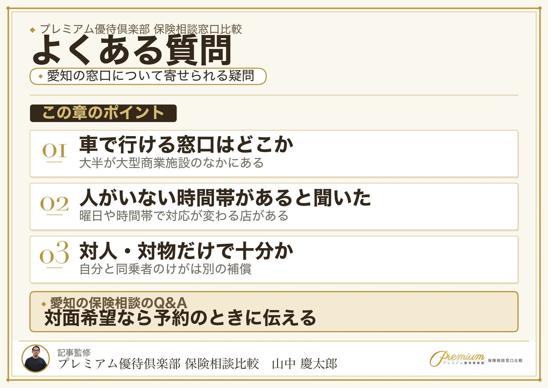 愛知の保険相談でよく寄せられる質問への回答