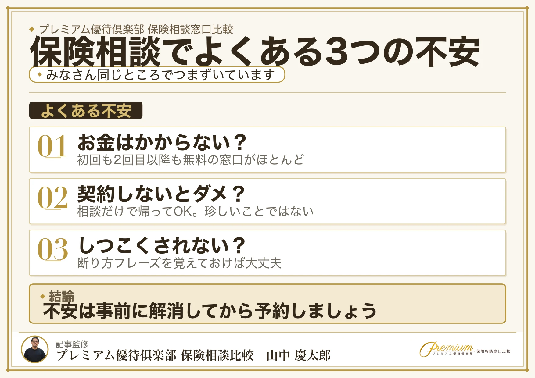 福岡の保険相談でよくある3つの不安への回答