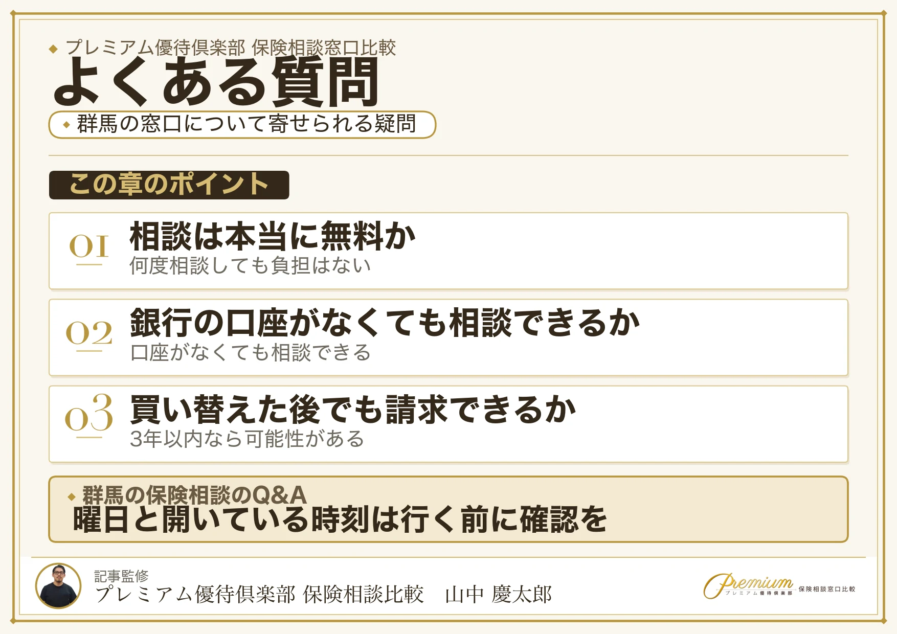 群馬の保険相談でよく寄せられる質問への回答