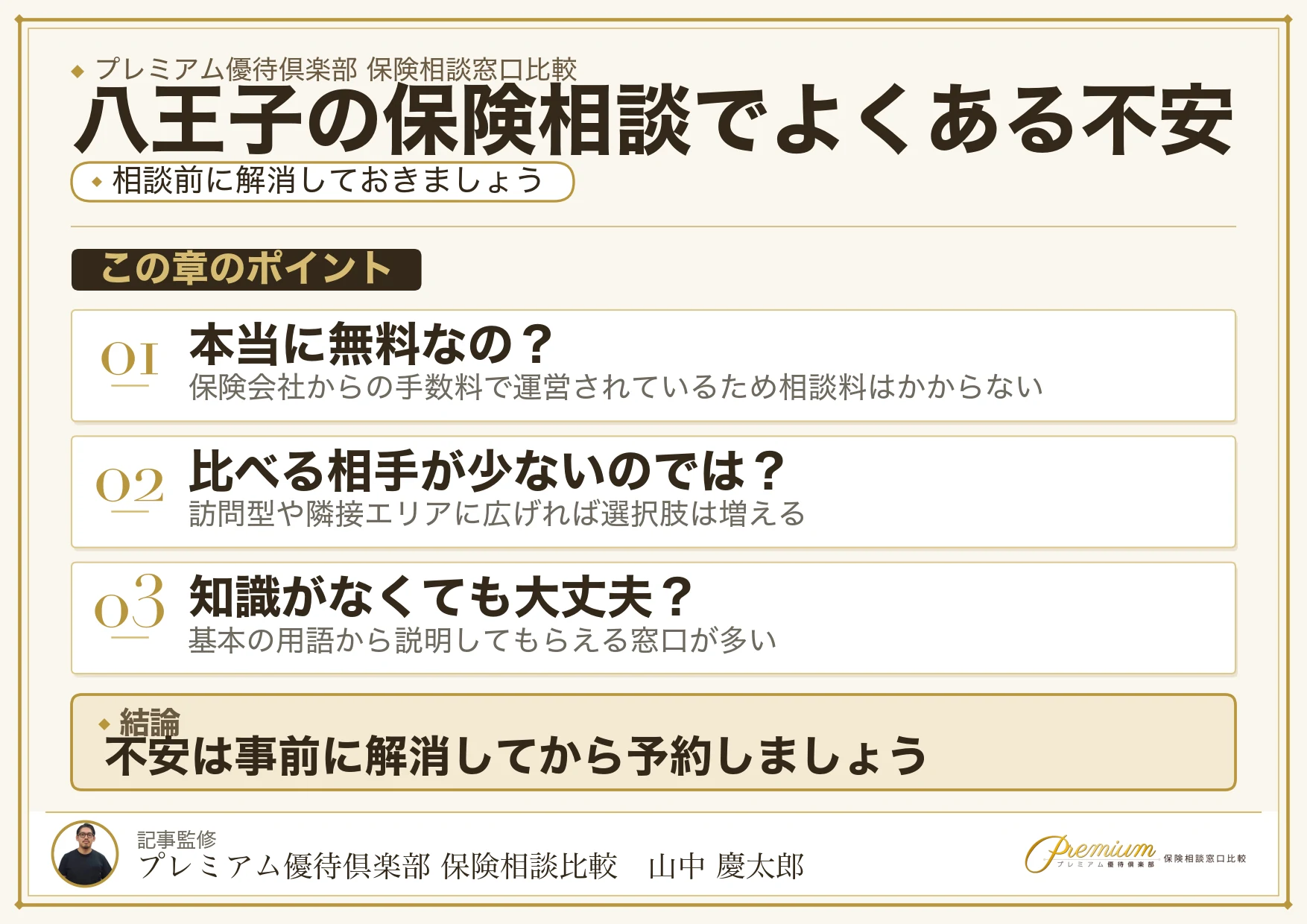 八王子の保険相談でよくある質問への回答