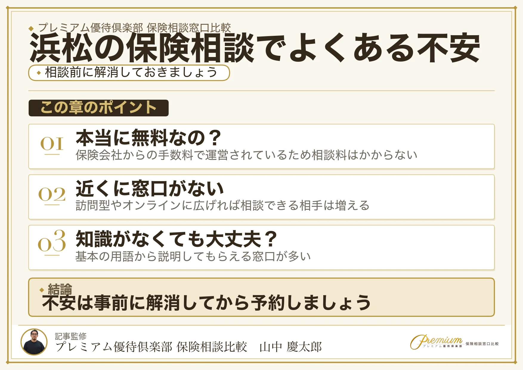 浜松の保険相談でよくある質問への回答