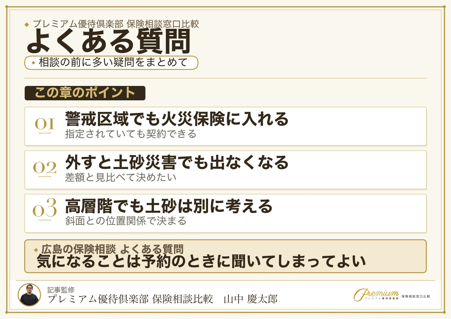 広島の保険相談窓口についてよくある質問