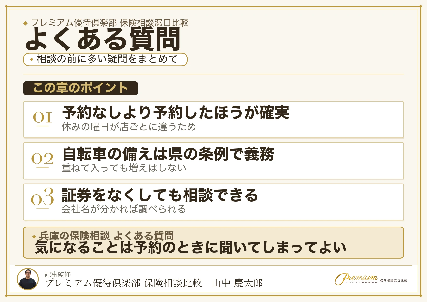 兵庫の保険相談窓口についてよくある質問