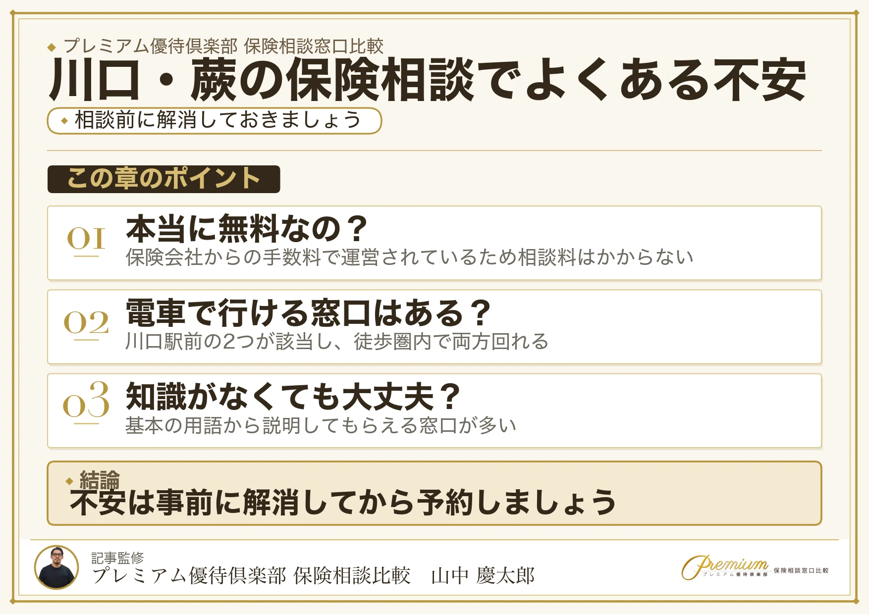 川口・蕨の保険相談でよくある質問への回答