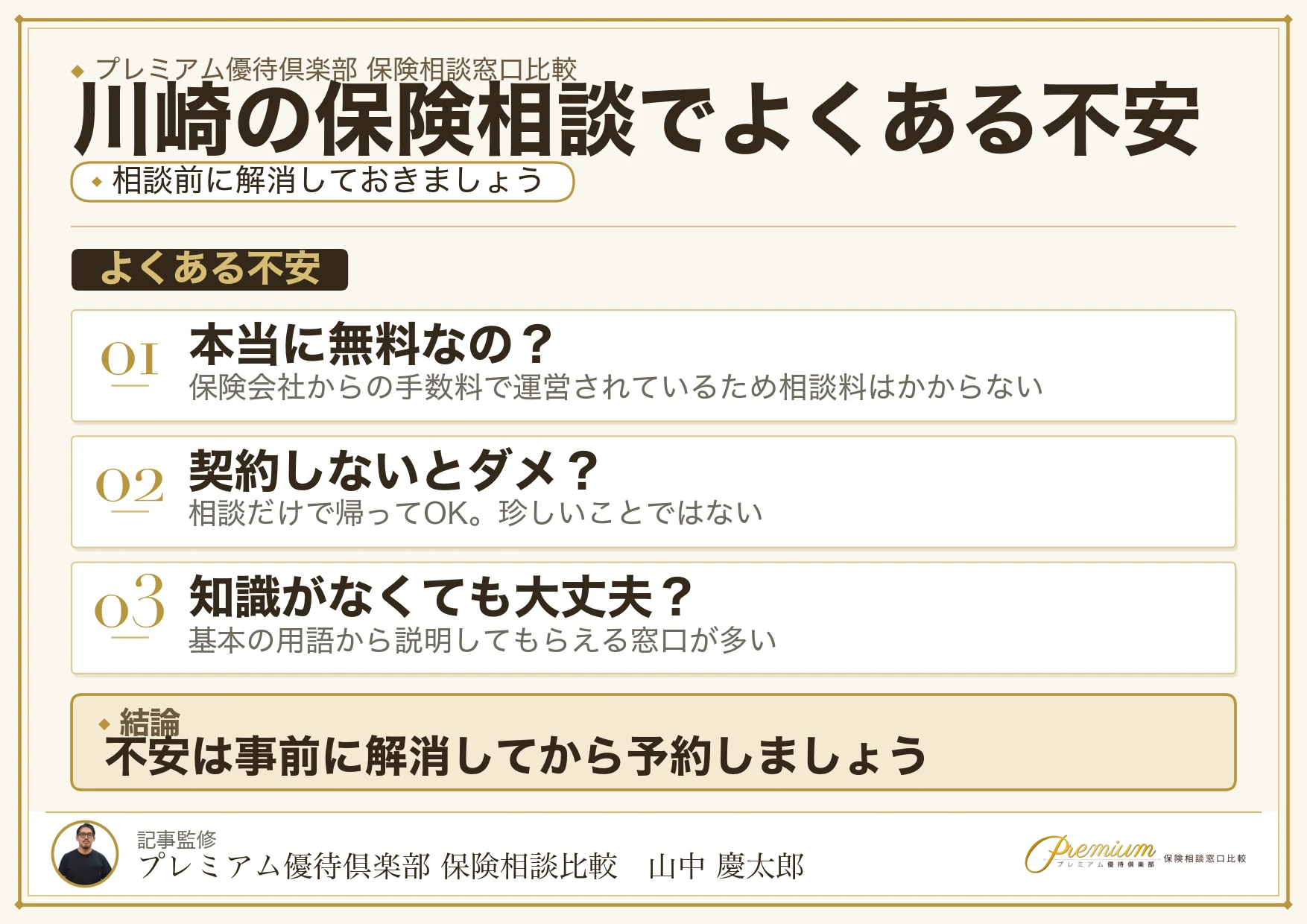 川崎の保険相談でよくある質問への回答
