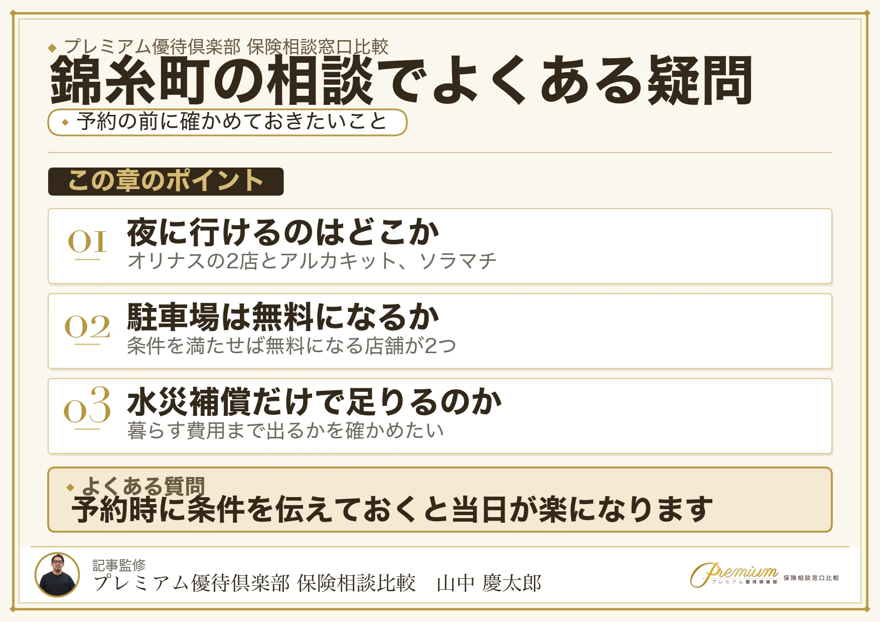 錦糸町の保険相談でよくある質問をまとめた図解