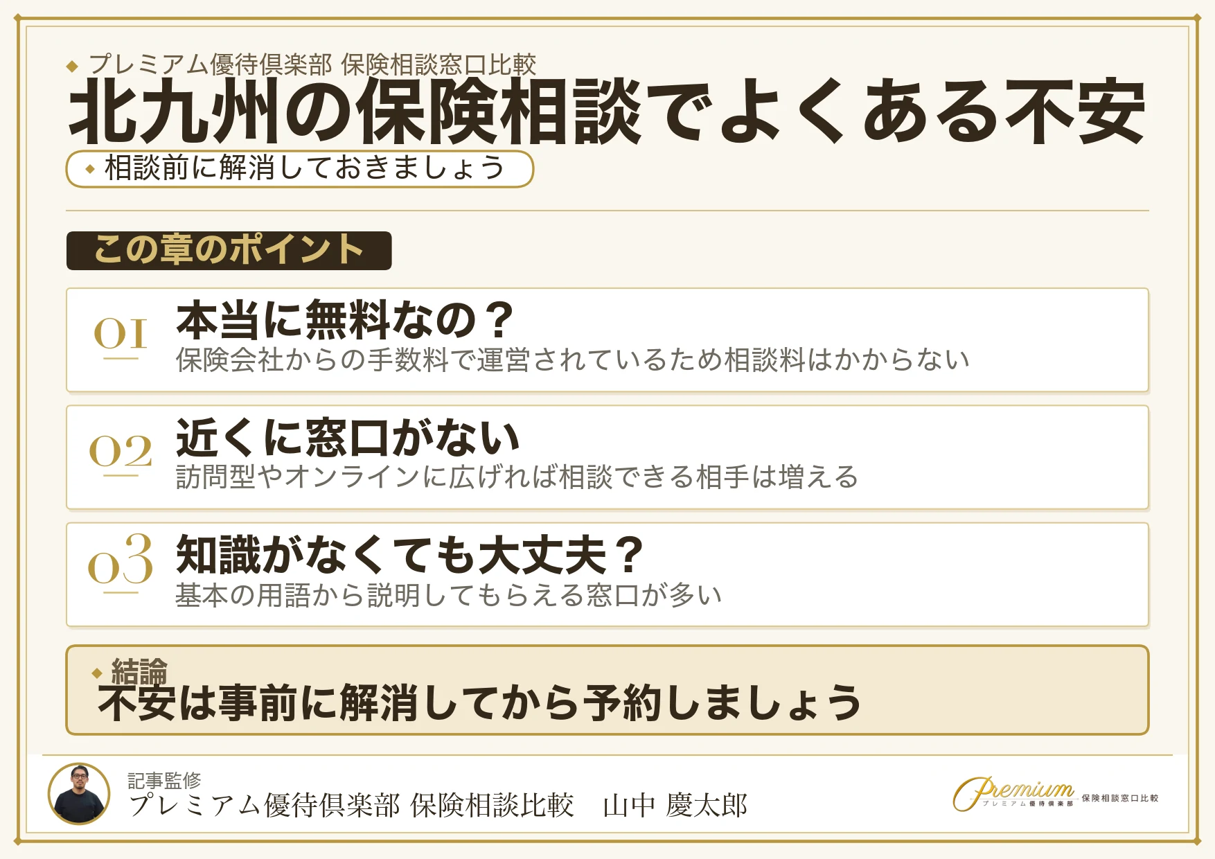 北九州の保険相談でよくある質問への回答