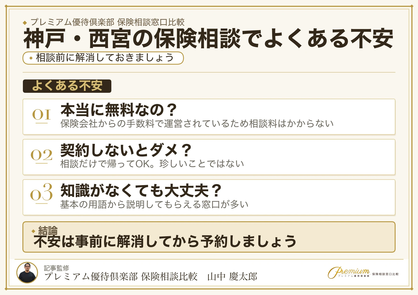 神戸・西宮の保険相談でよくある質問への回答