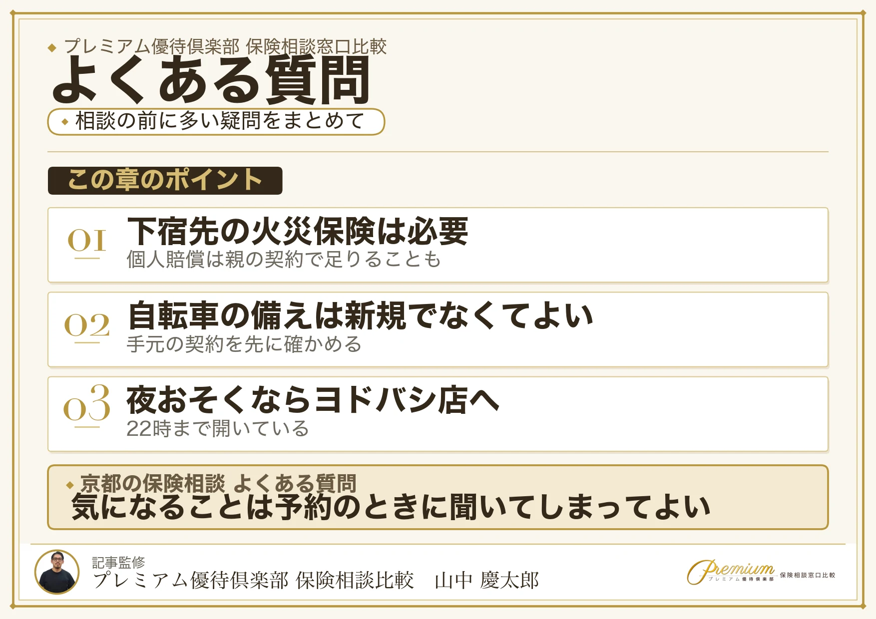 京都の保険相談窓口についてよくある質問
