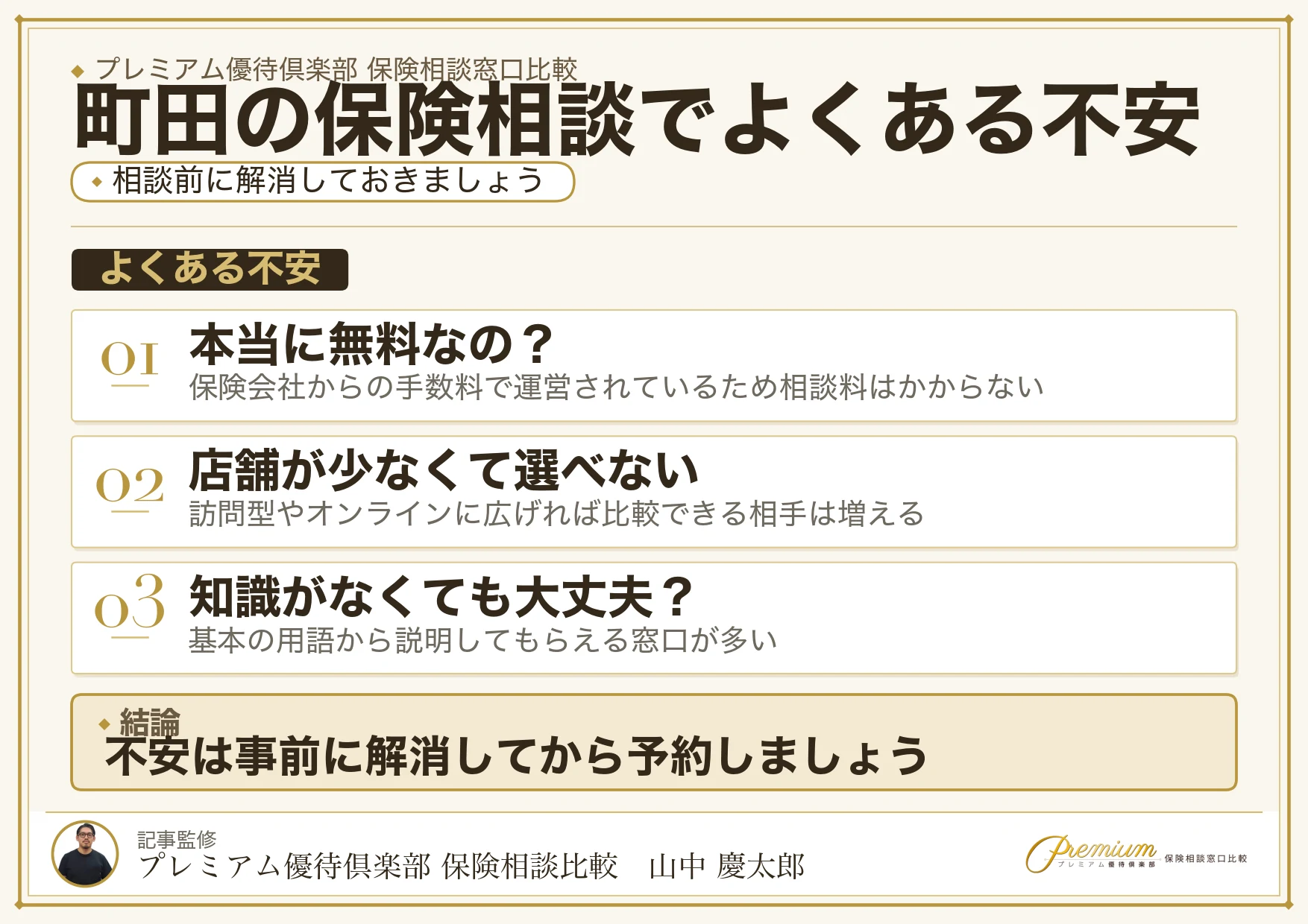 町田の保険相談でよくある質問への回答