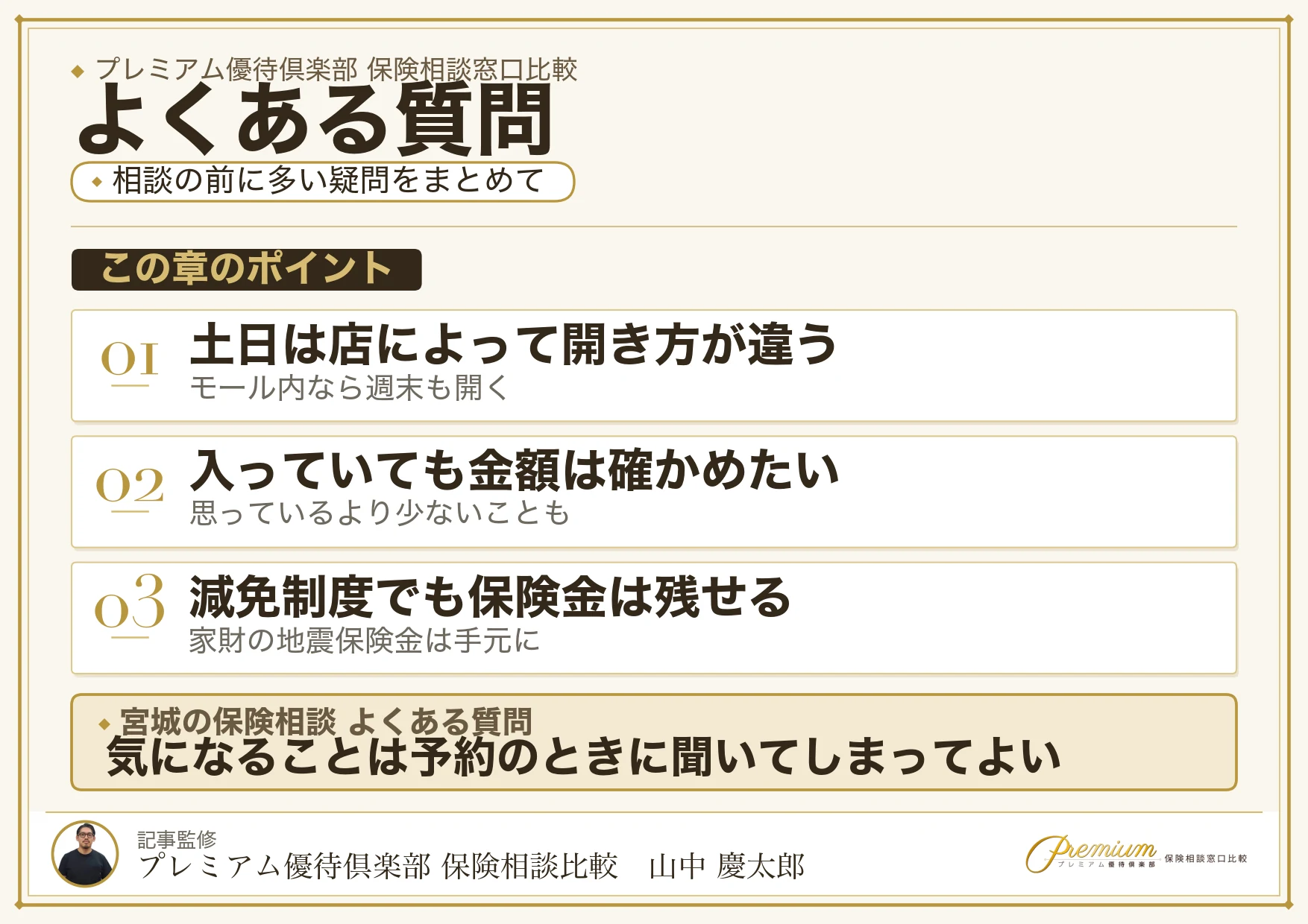 宮城の保険相談窓口についてよくある質問