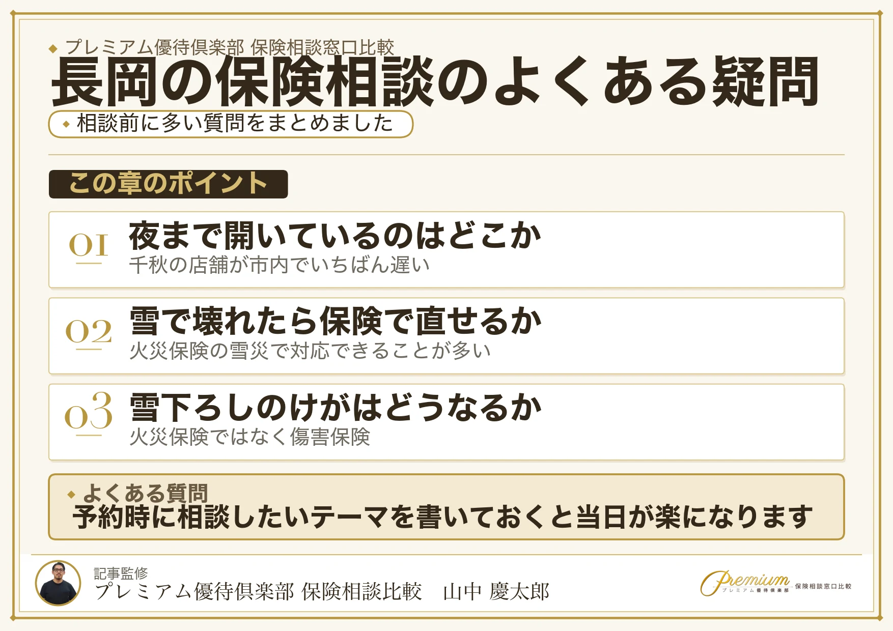 長岡の保険相談でよくある質問の図解