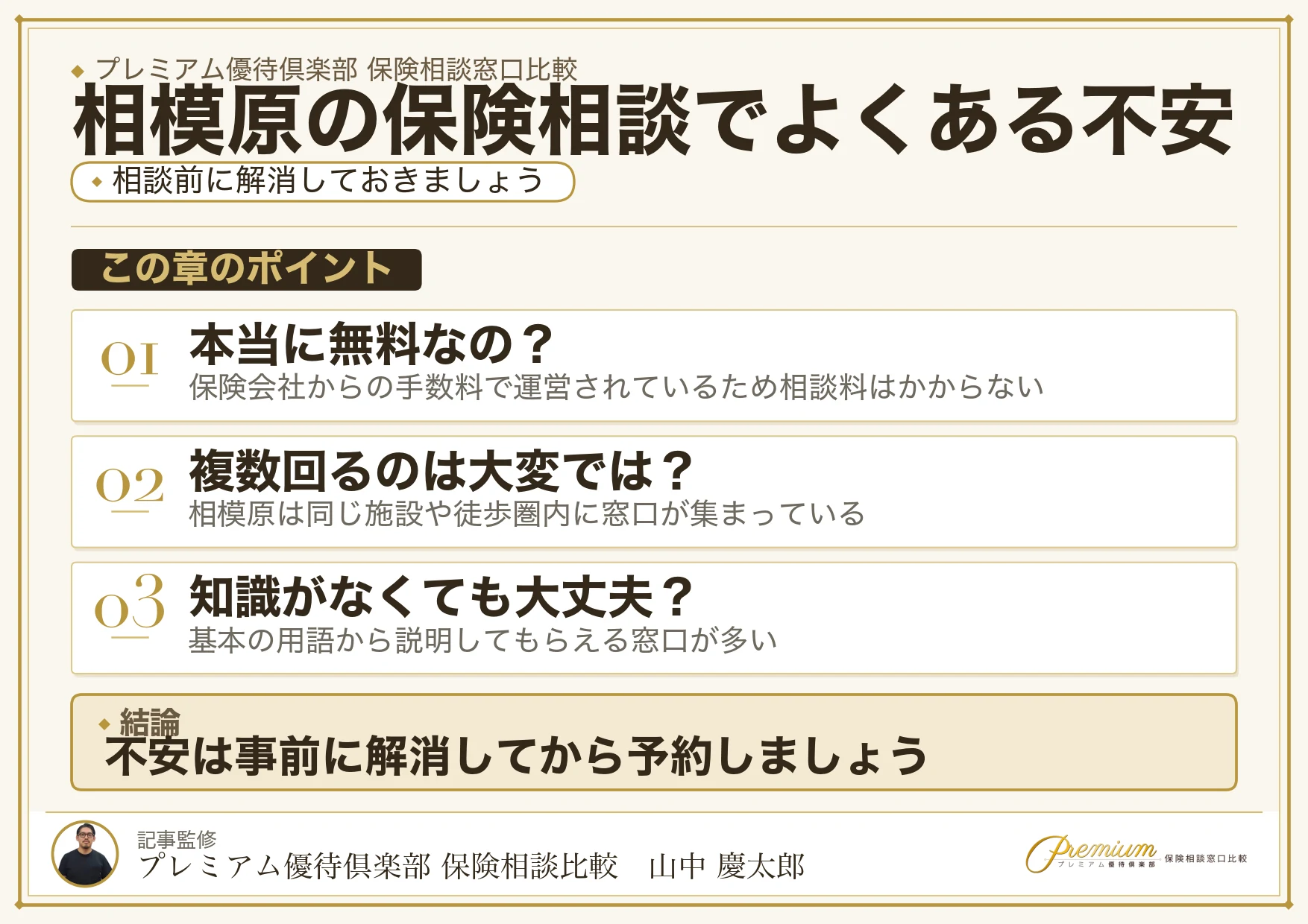 相模原の保険相談でよくある質問への回答
