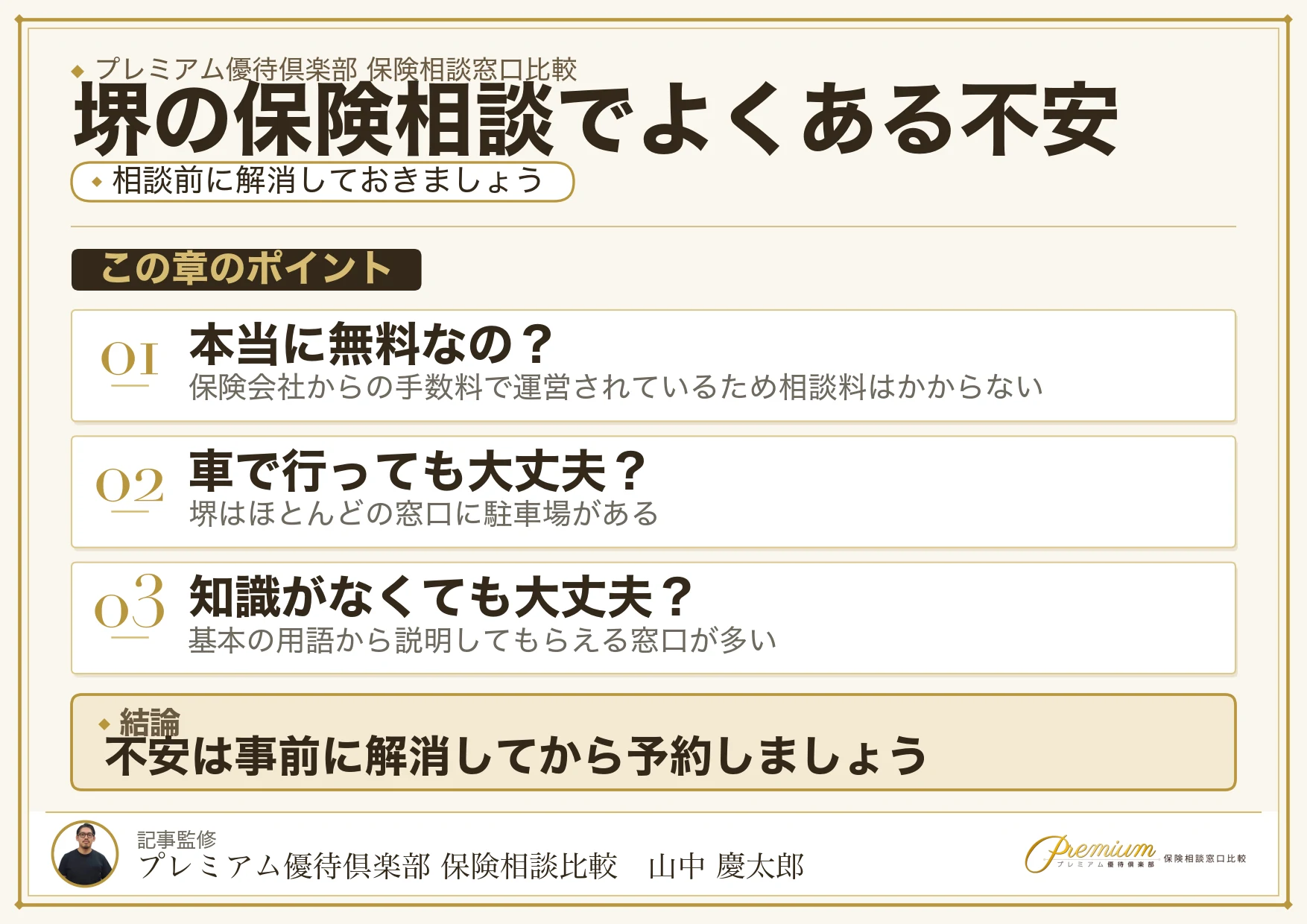 堺の保険相談でよくある質問への回答