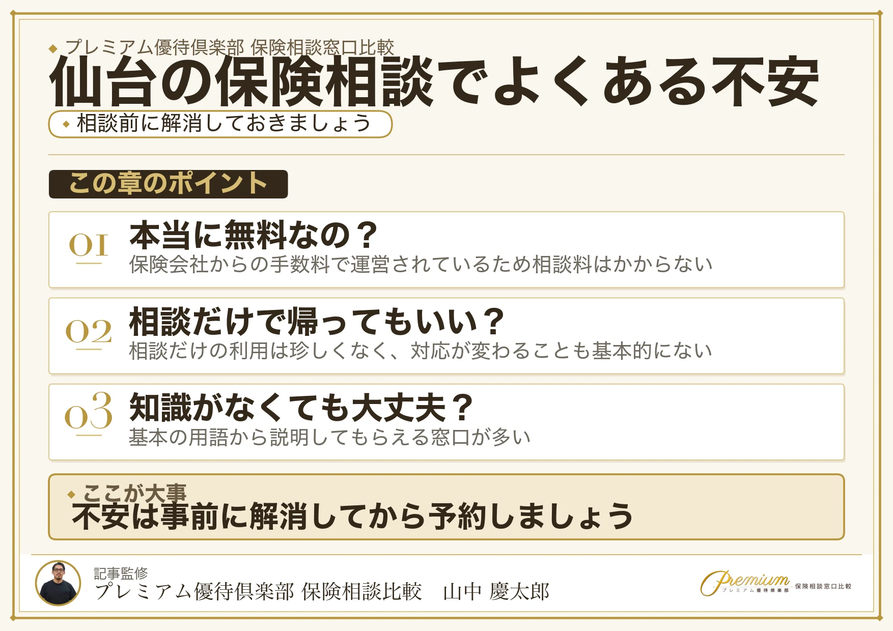 仙台の保険相談でよくある質問への回答