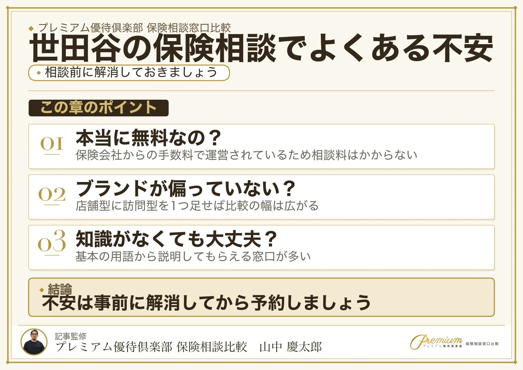 世田谷の保険相談でよくある質問への回答