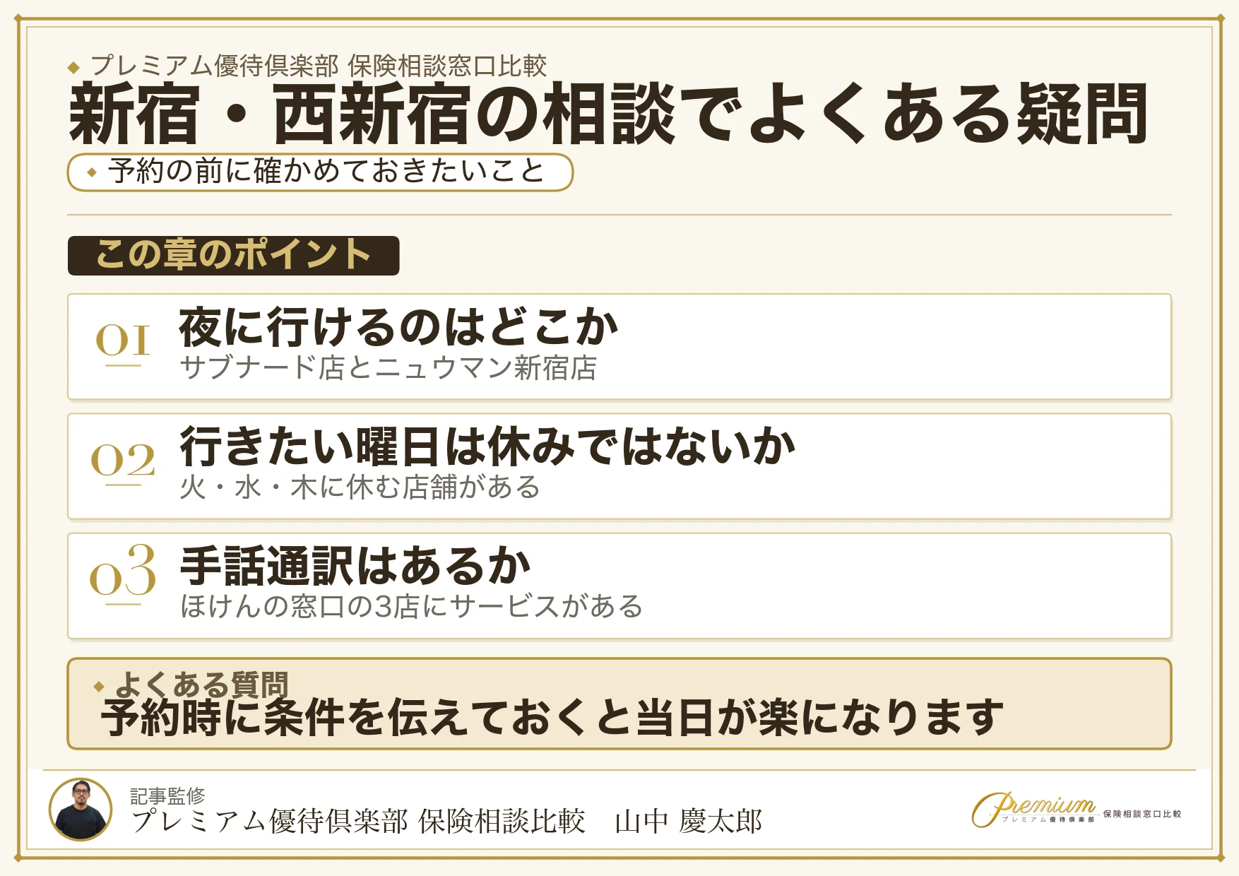 新宿・西新宿の保険相談でよくある質問をまとめた図解
