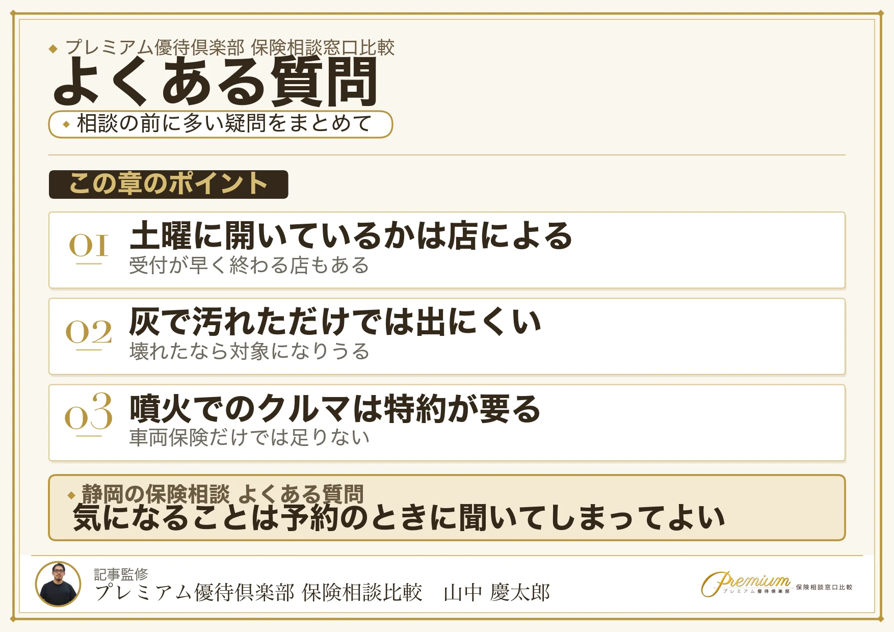 静岡の保険相談窓口についてよくある質問