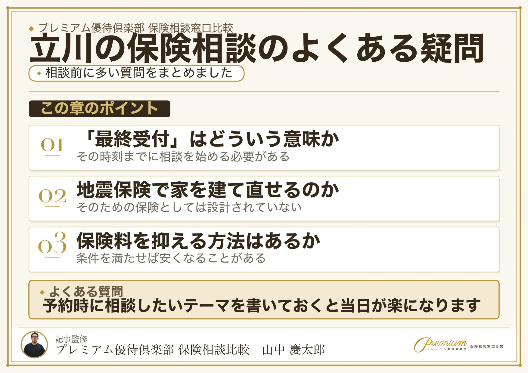 立川の保険相談でよくある質問の図解