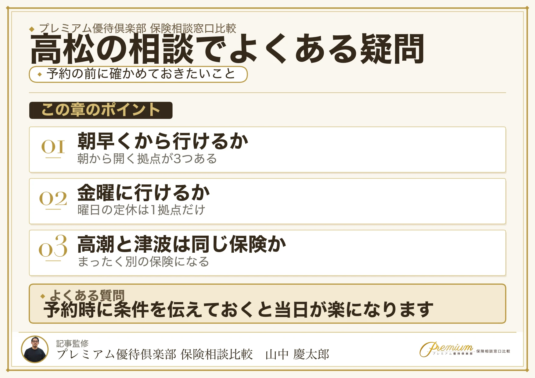 高松の保険相談でよくある質問をまとめた図解