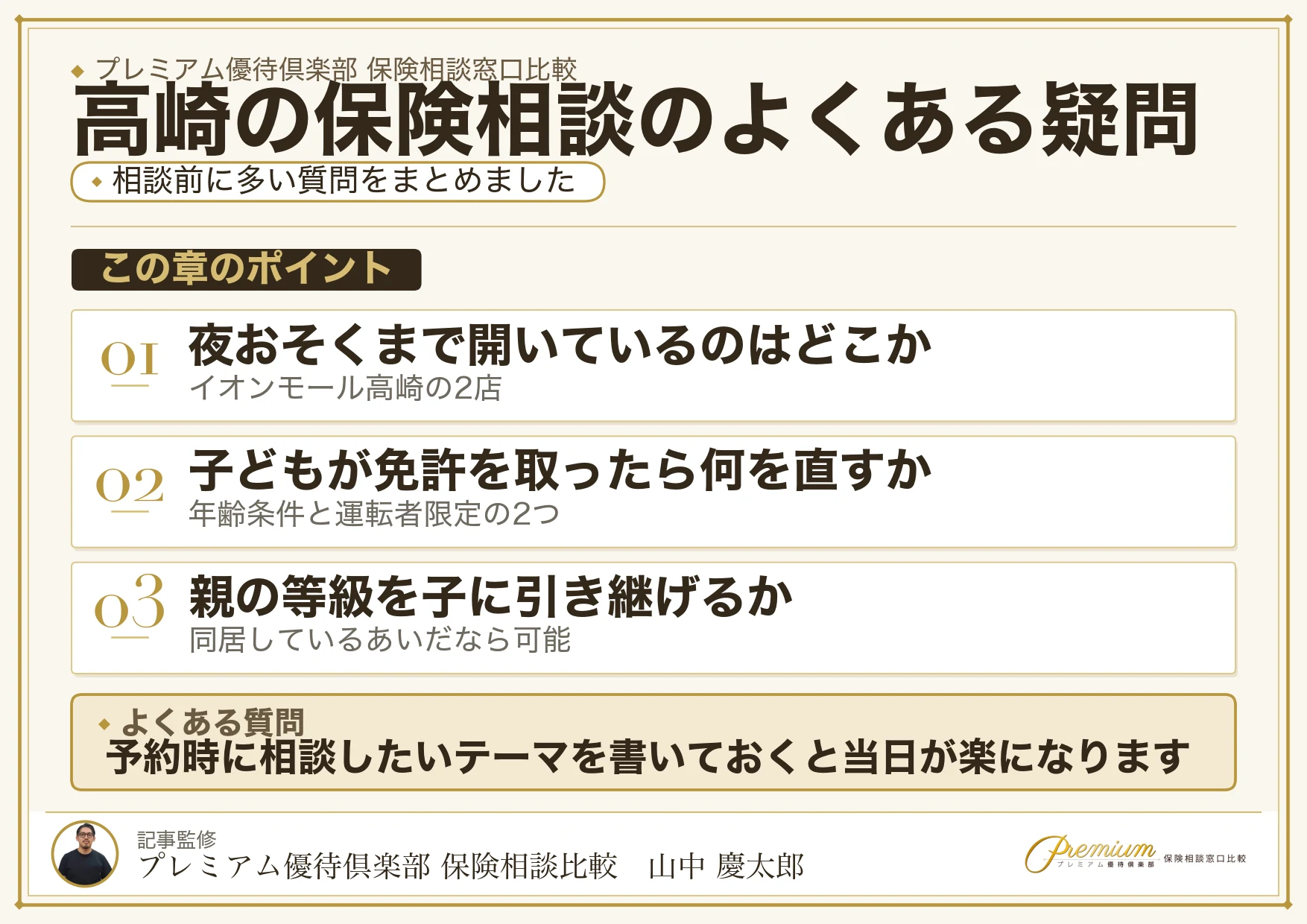 高崎の保険相談でよくある質問の図解