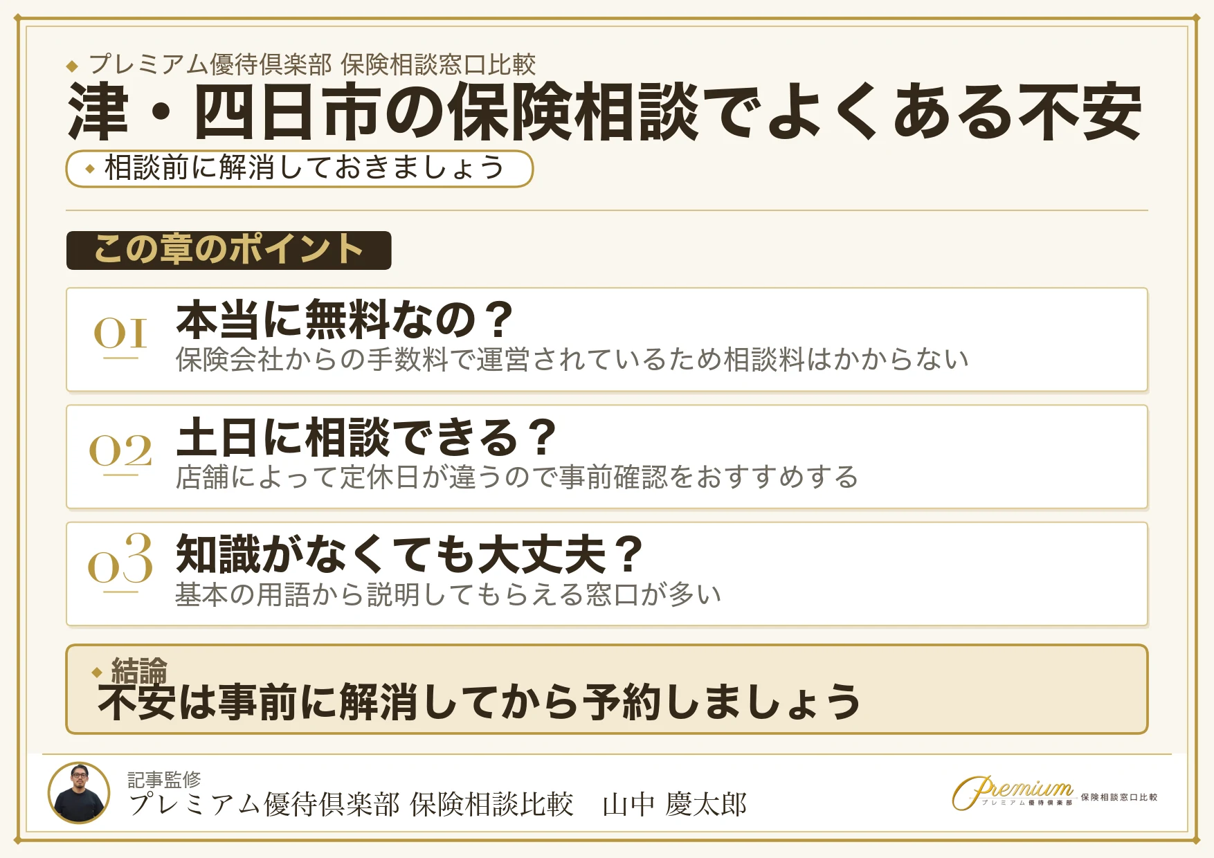 津・四日市の保険相談でよくある質問への回答