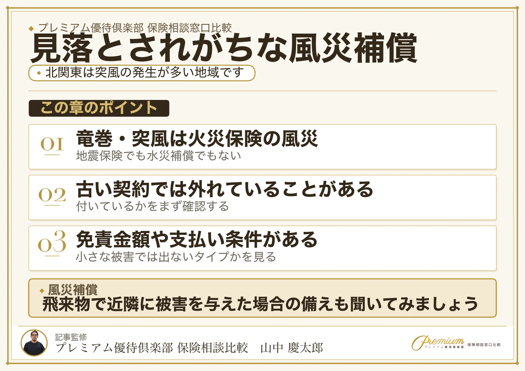 宇都宮で見落とされがちな竜巻・突風への風災補償