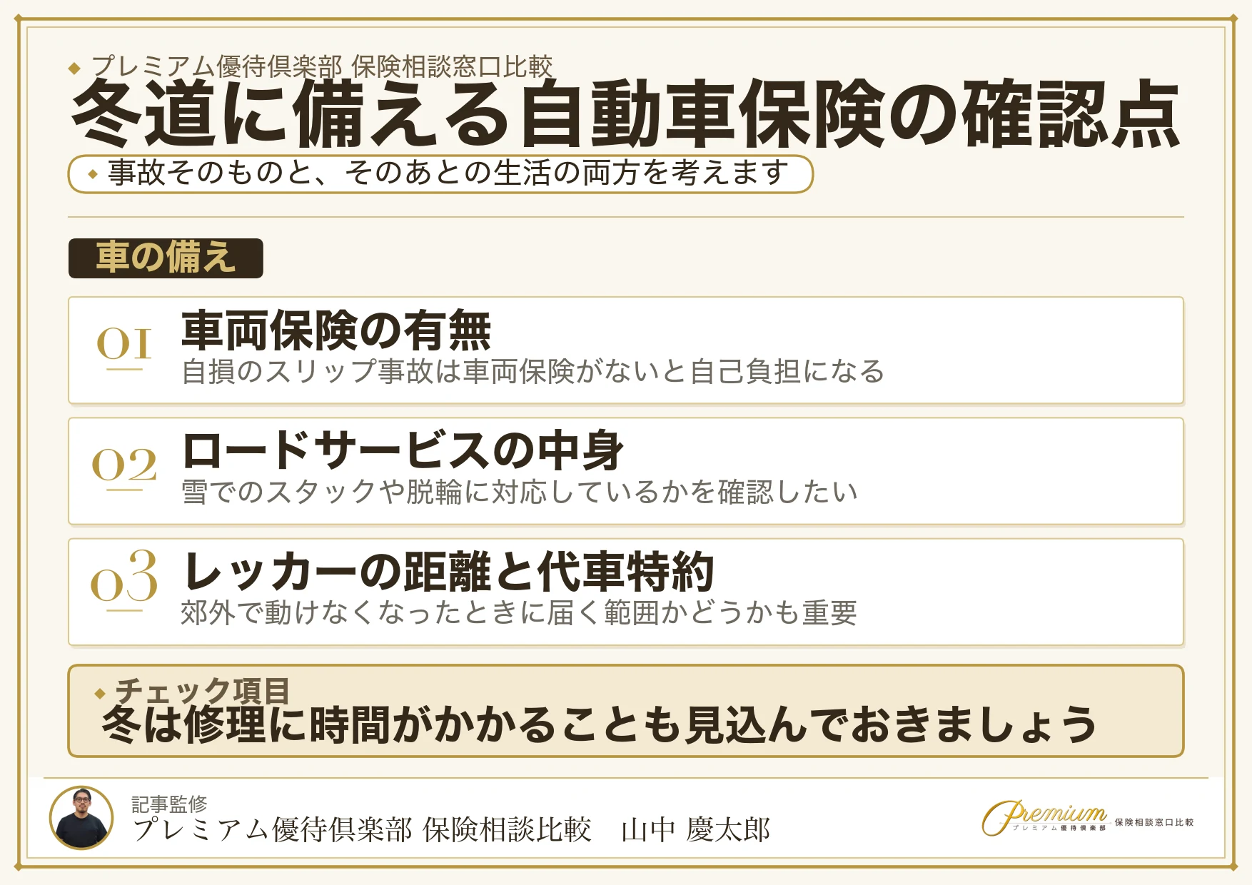 札幌の冬道に備える自動車保険の確認ポイント