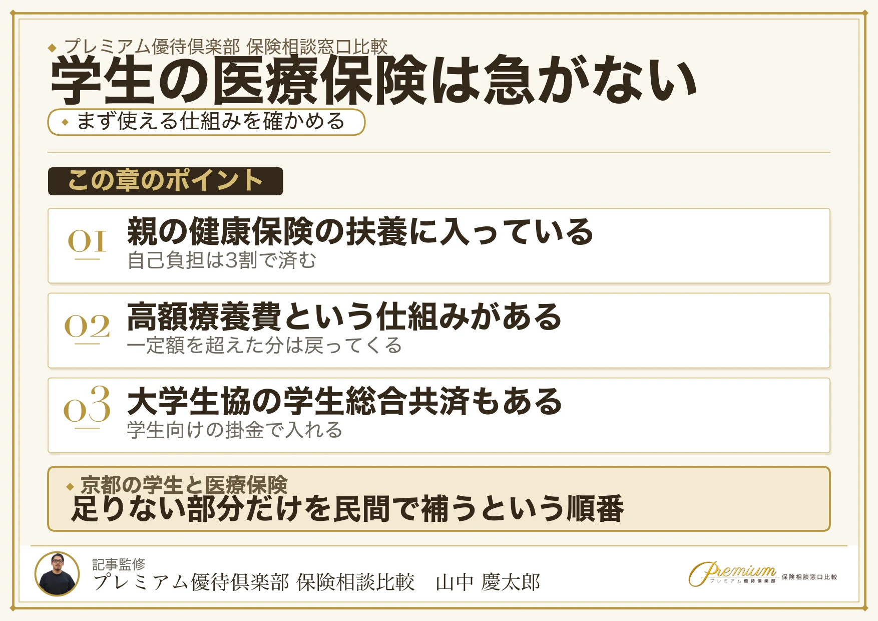 学生本人の医療保険は急がなくてよい理由
