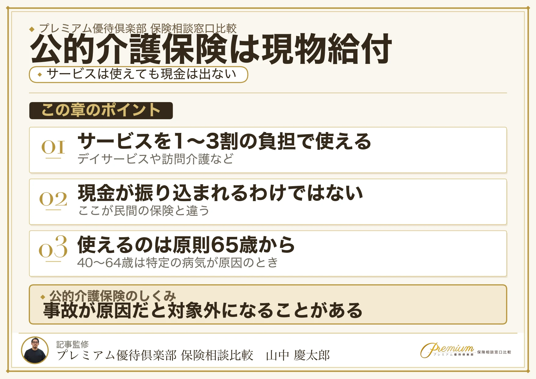 公的介護保険は現物給付でサービスを使う仕組み