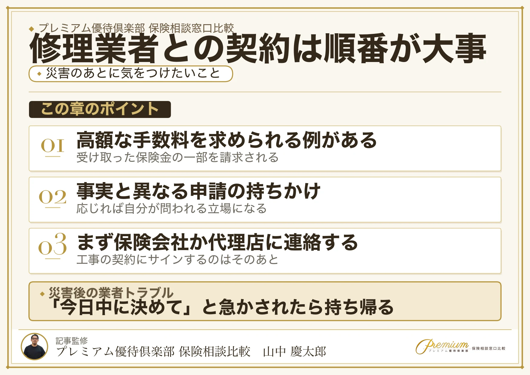 保険金申請サポートをうたう業者とのトラブルに注意することを示す図