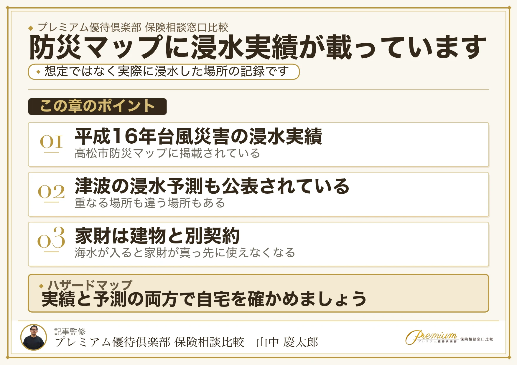 高松市防災マップの浸水実績と保険の確認ポイントを説明した図解