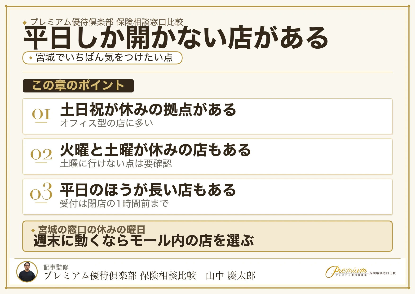 宮城には平日しか開いていない保険相談窓口がある