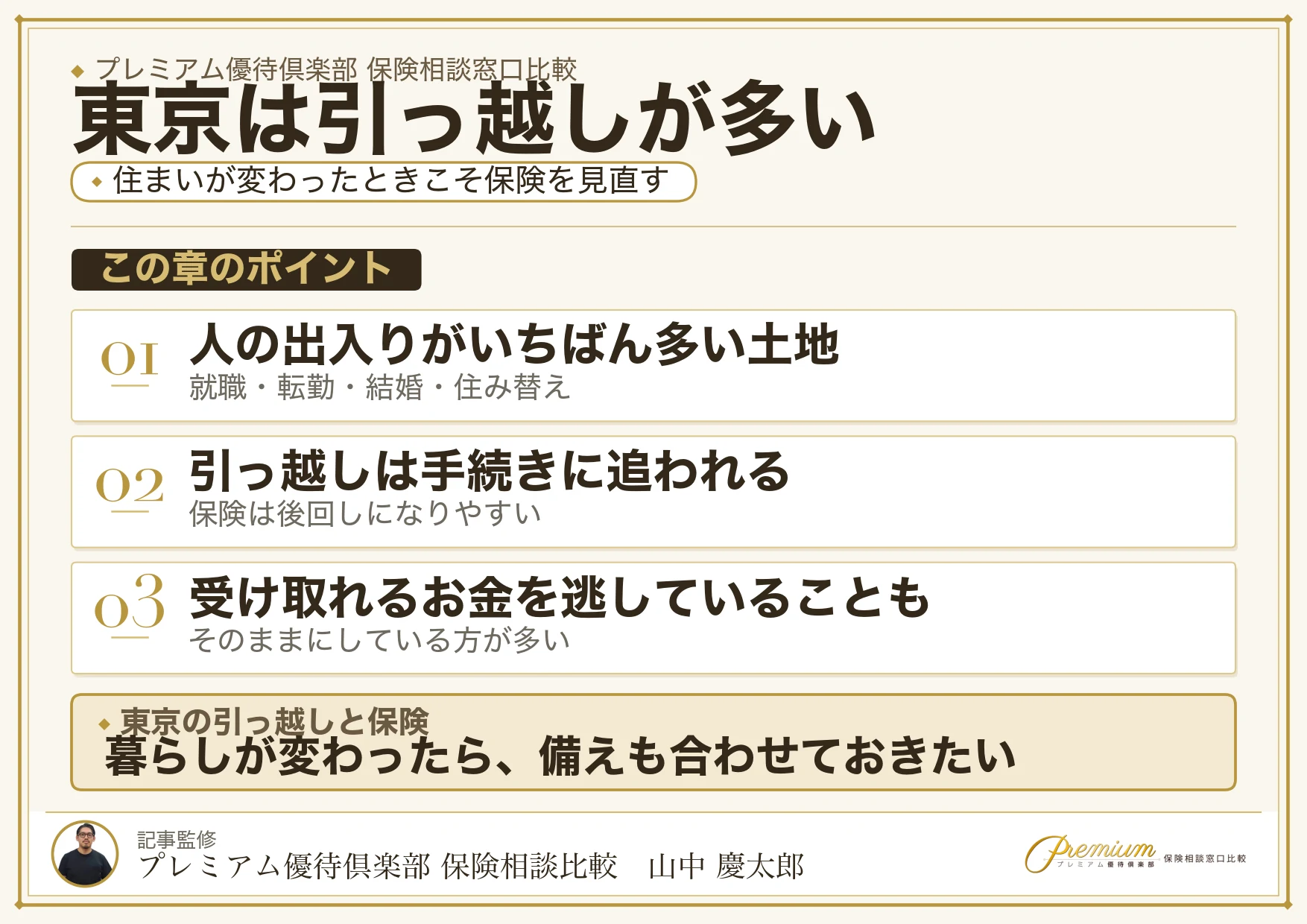 東京は引っ越しが多く保険の見直しが必要になることを示す図