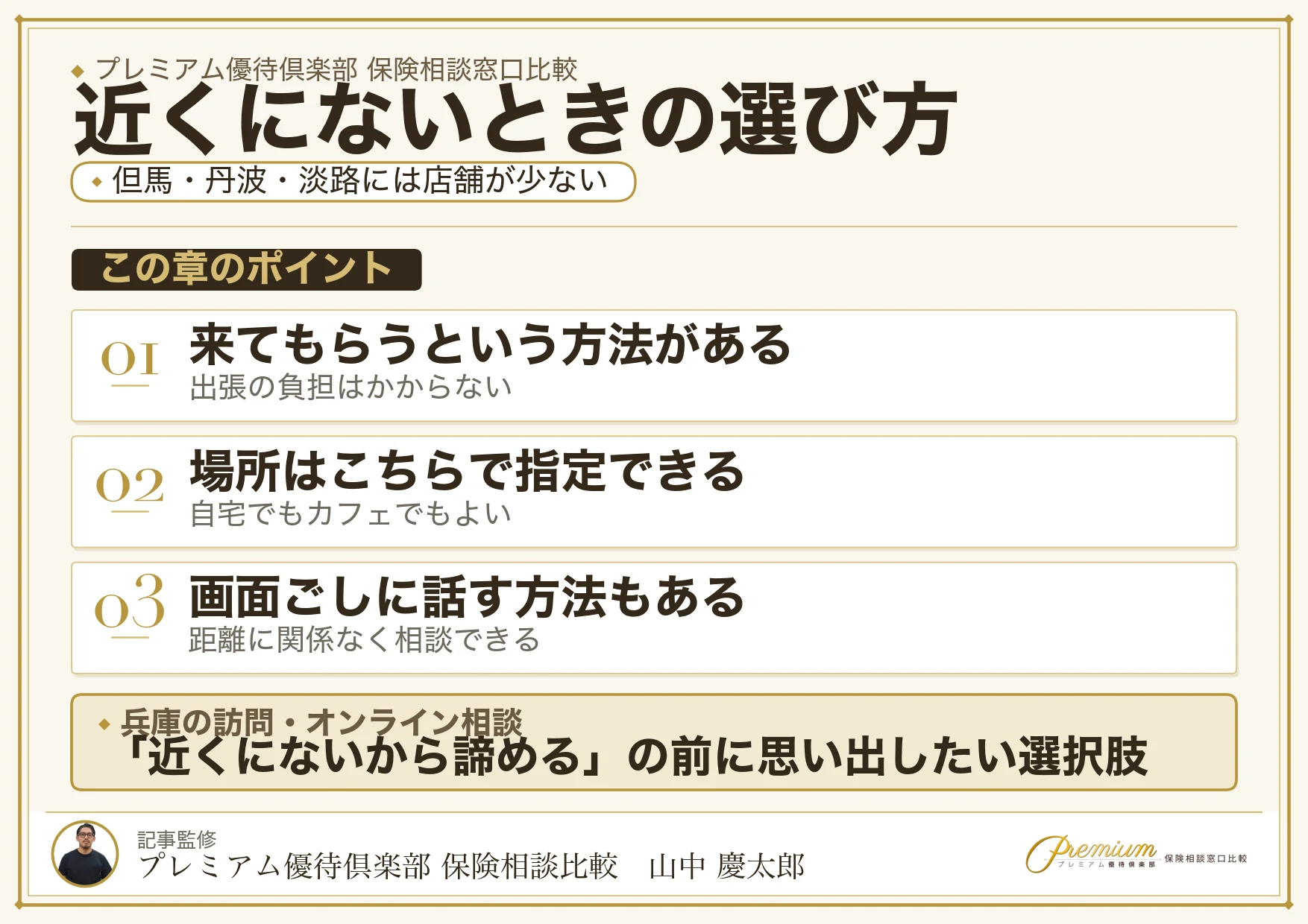 兵庫で近くに保険相談窓口がないときの訪問型という選び方