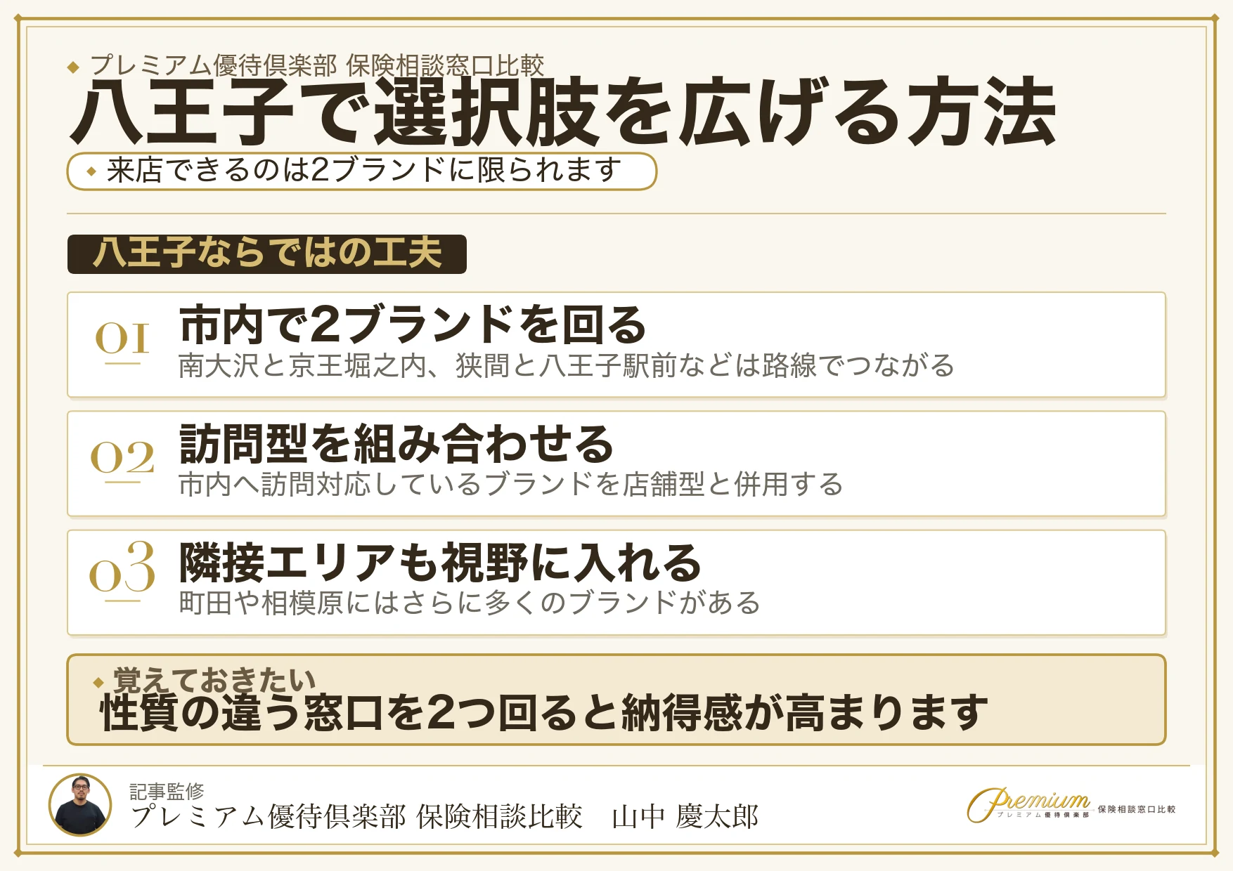 八王子で保険相談の選択肢を広げる3つの方法