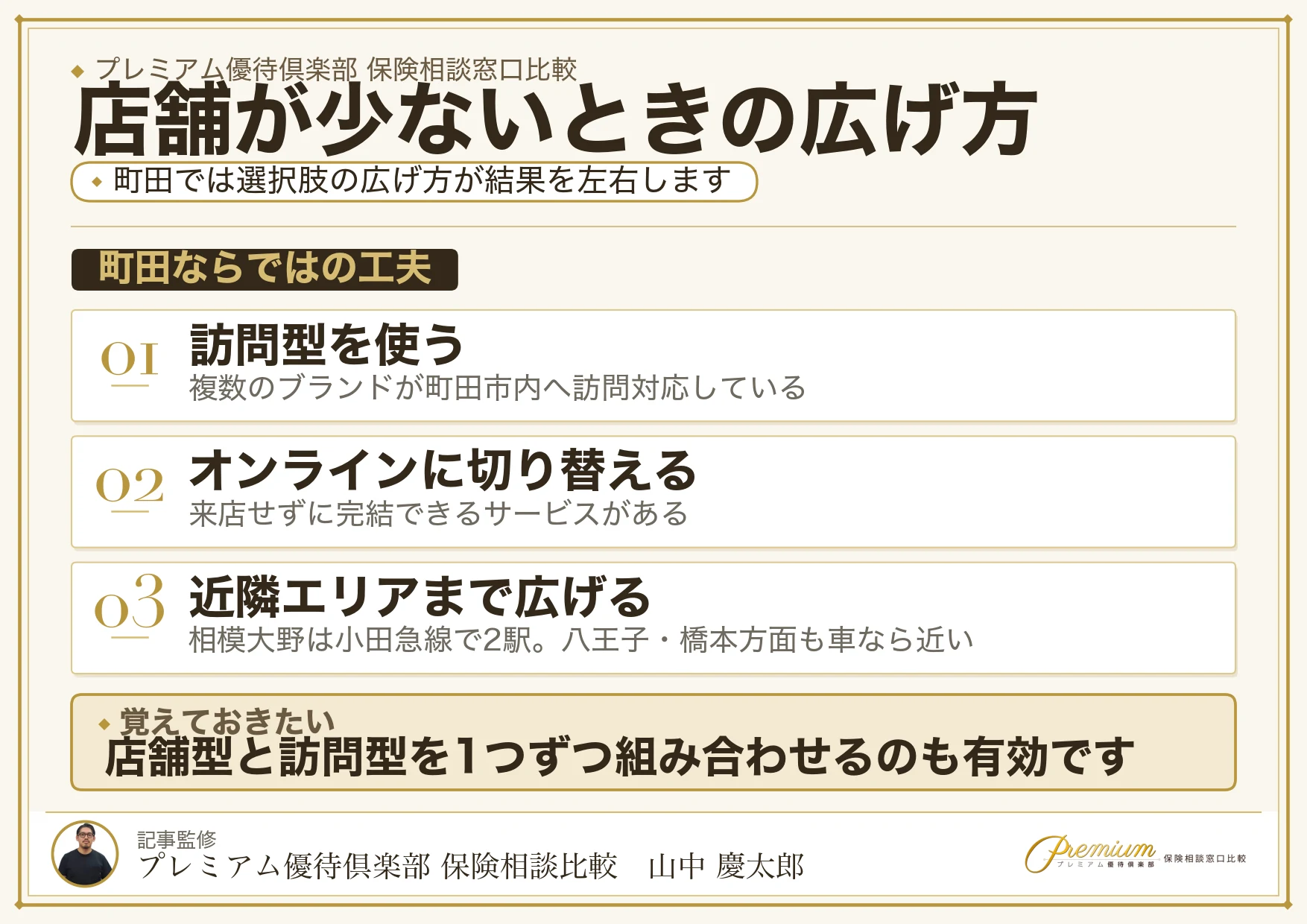 町田で店舗が少ないときの訪問型・オンラインという選択肢