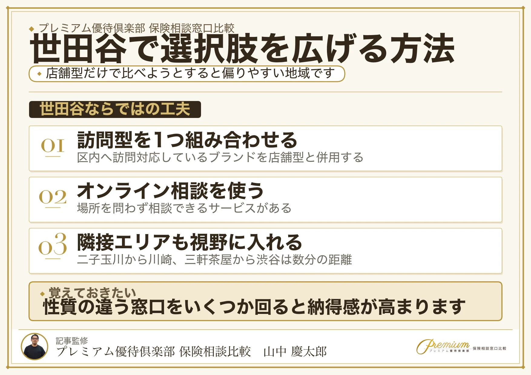 世田谷で保険相談の選択肢を広げる3つの方法