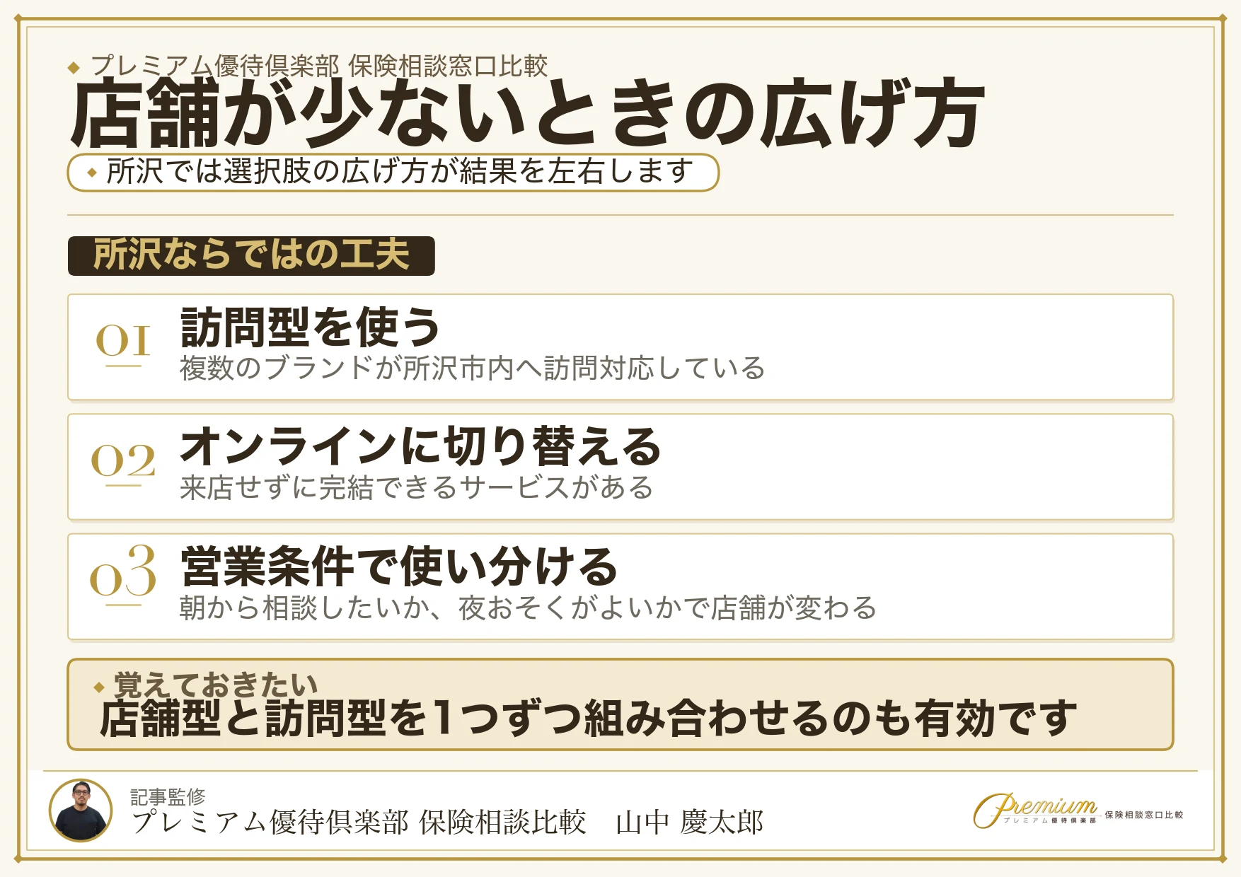 所沢で店舗が少ないときの訪問型・オンラインという選択肢