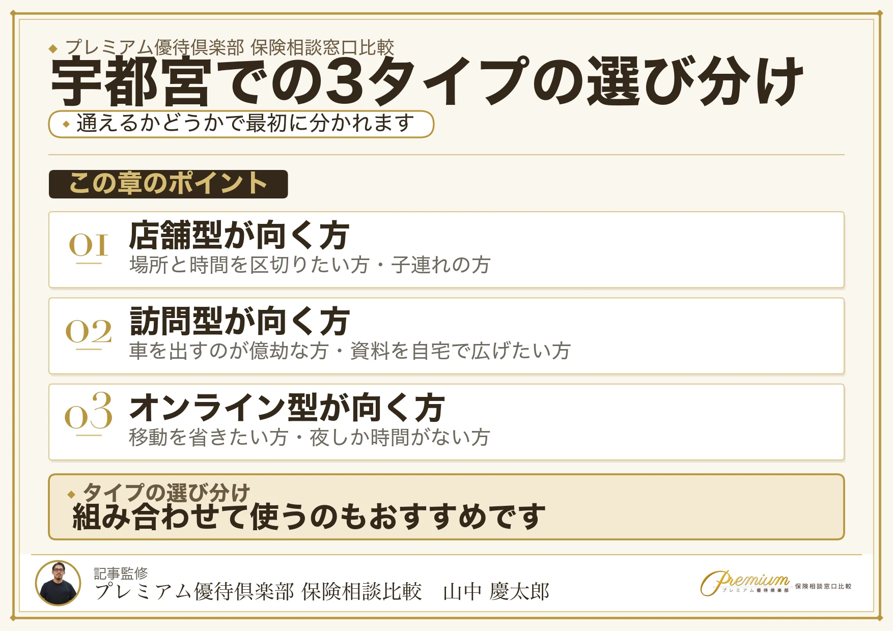 宇都宮の保険相談は店舗型・訪問型・オンラインのどれを選ぶか