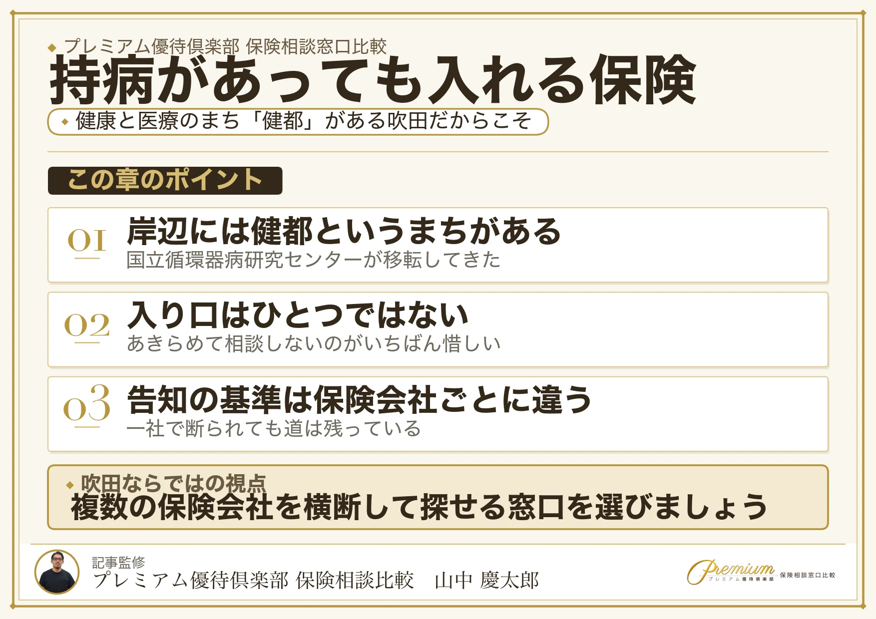 吹田で持病があっても入れる保険を考える図解