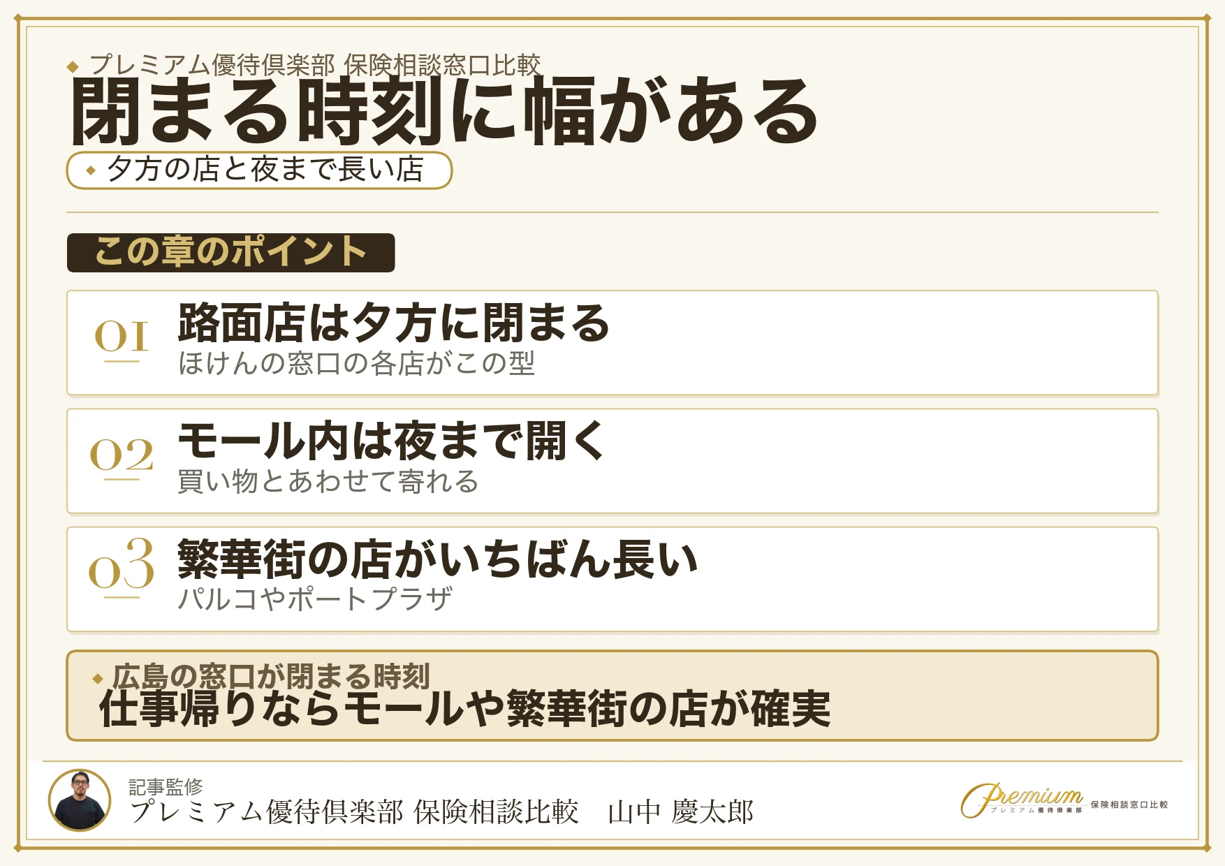 広島の保険相談窓口は閉まる時刻に幅がある