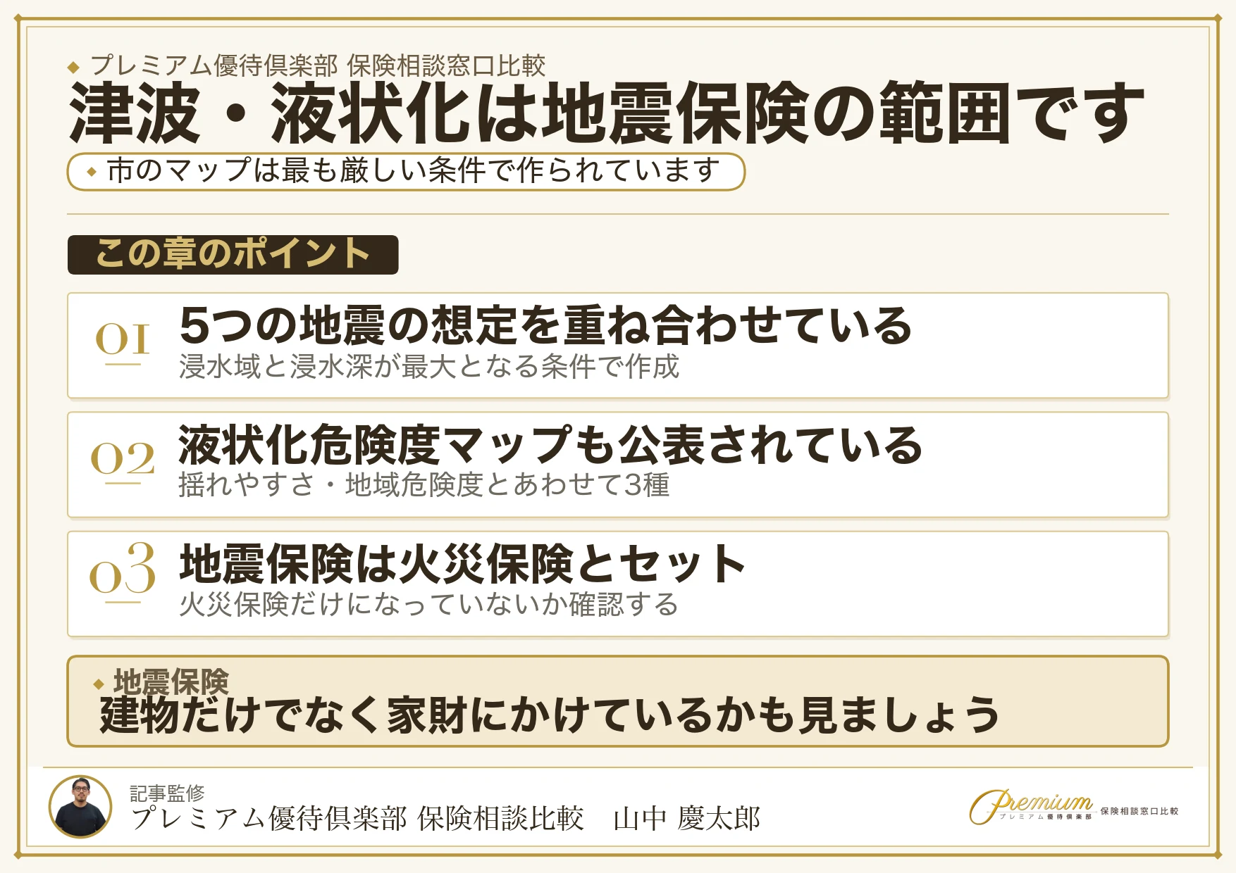 藤沢で最初に確認したい津波・液状化と地震保険