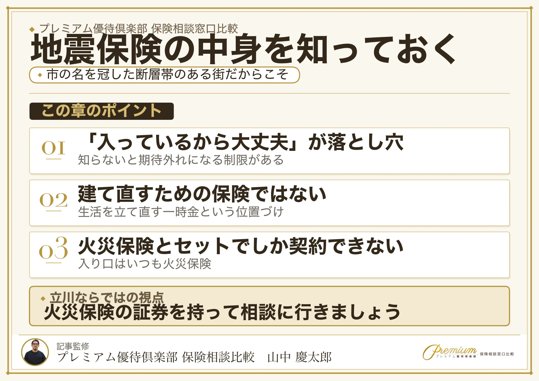 立川断層帯から考える地震保険の中身の図解