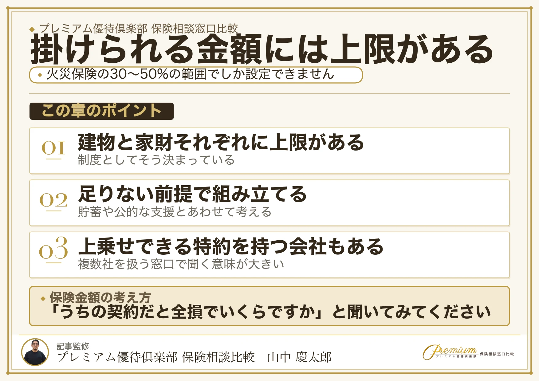 立川で確かめたい地震保険の保険金額の上限の図解