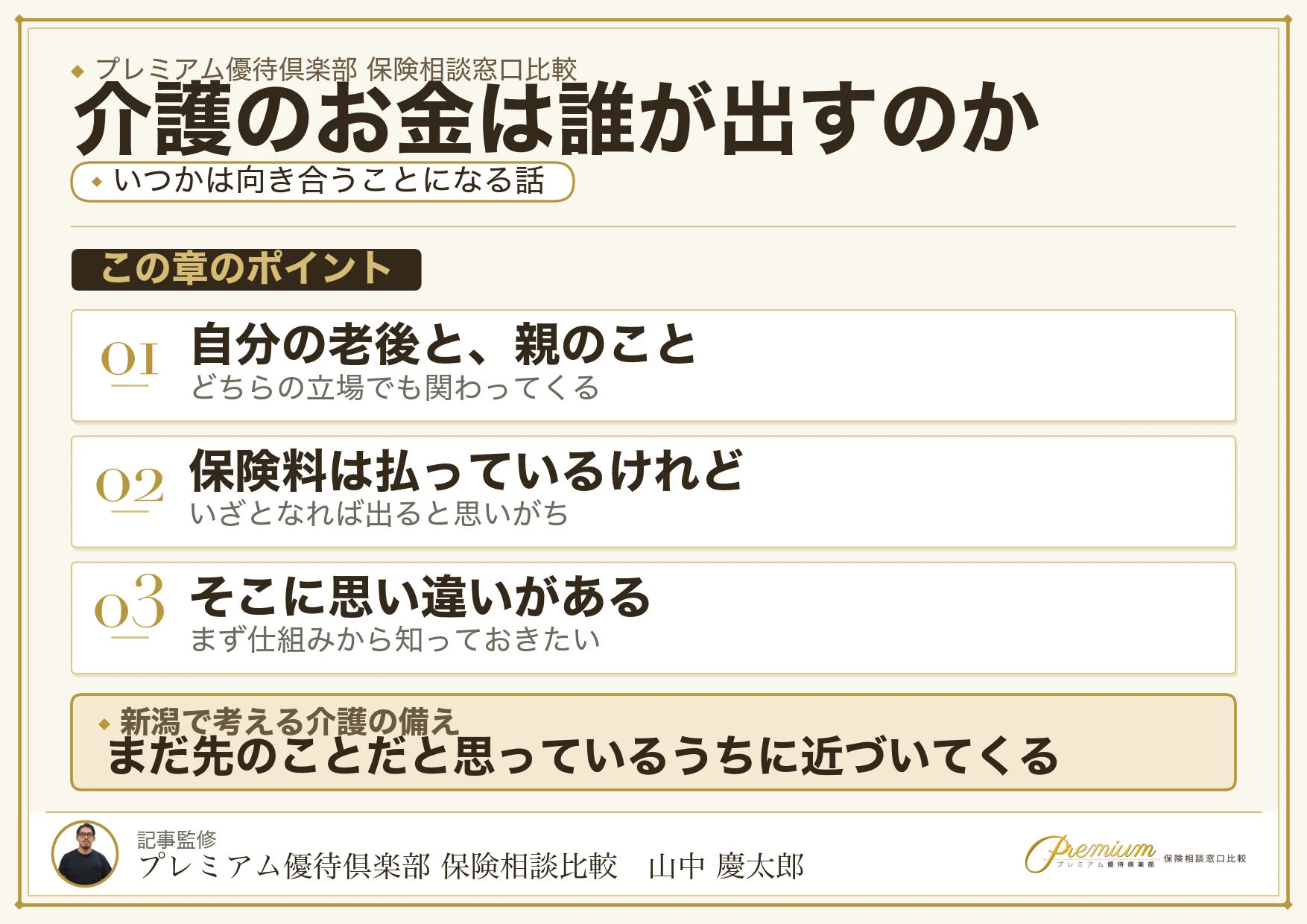 介護のお金について公的介護保険と民間介護保険の違いを知る