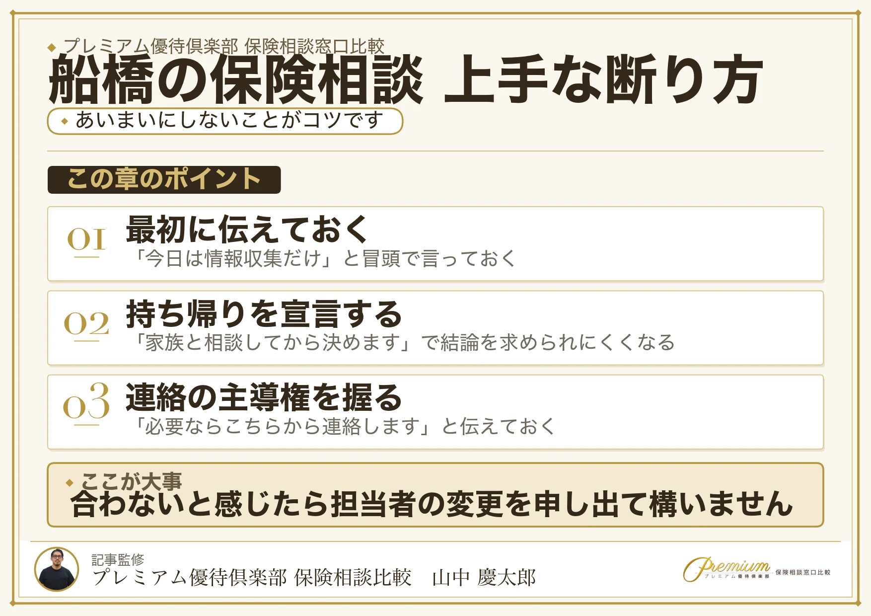 船橋の保険相談で勧誘を上手に断る3つの伝え方