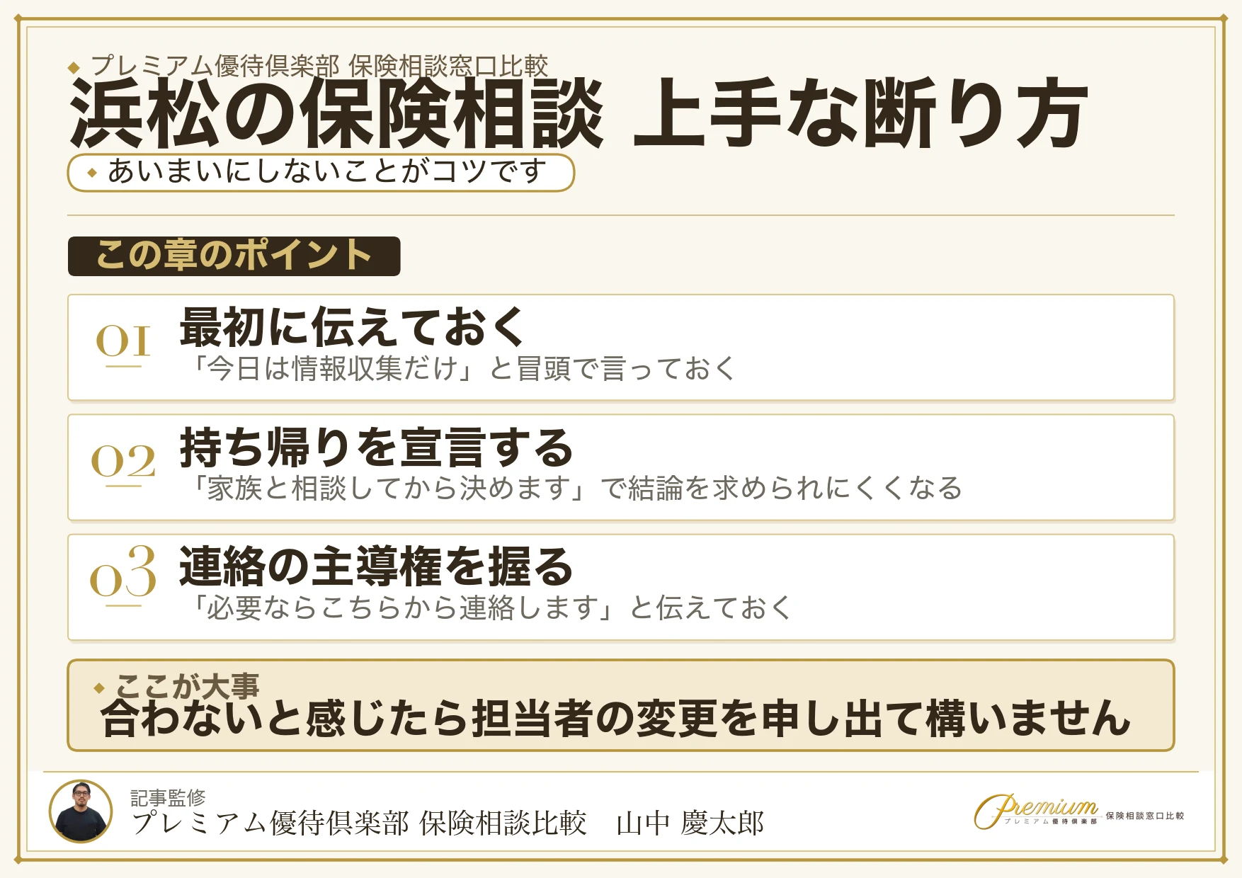 浜松の保険相談で勧誘を上手に断る3つの伝え方
