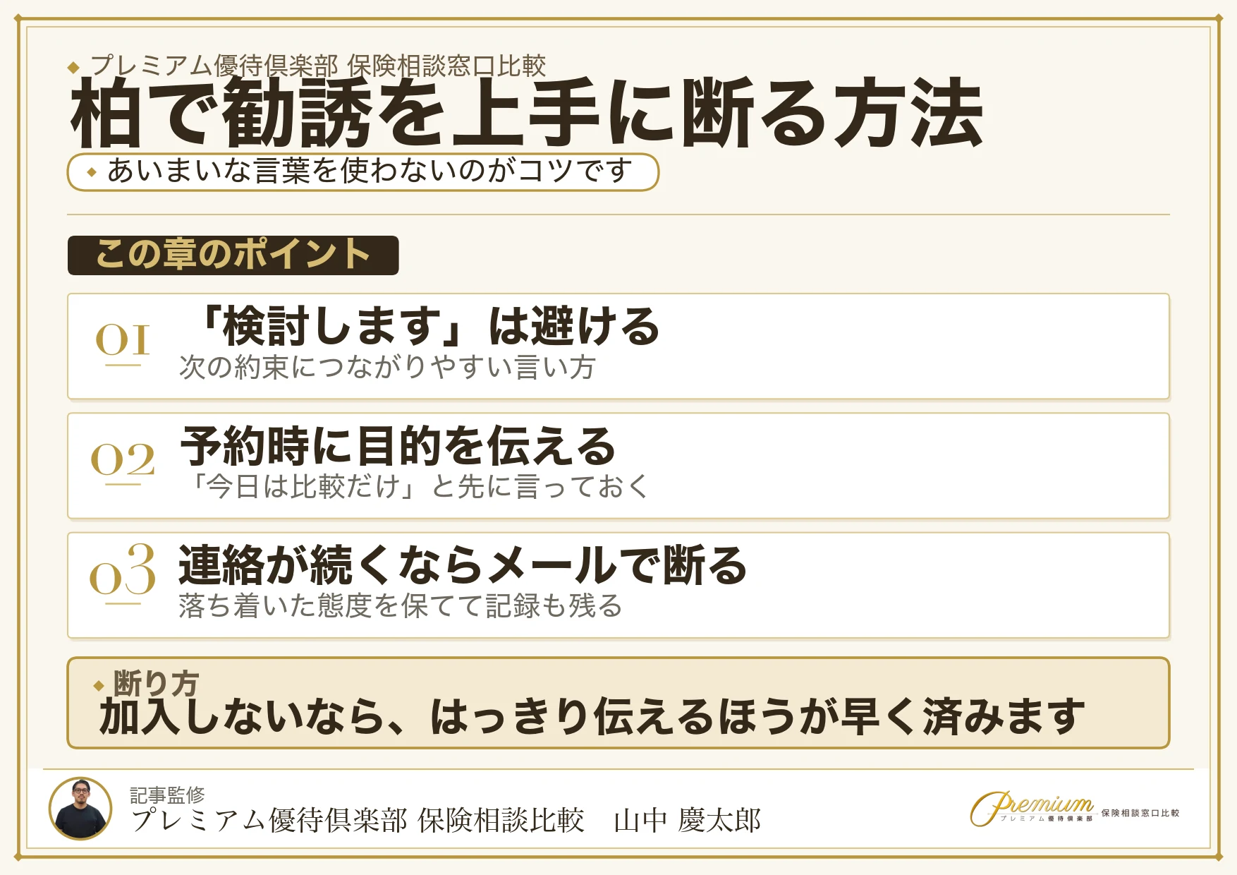 柏の保険相談で勧誘を上手に断る方法