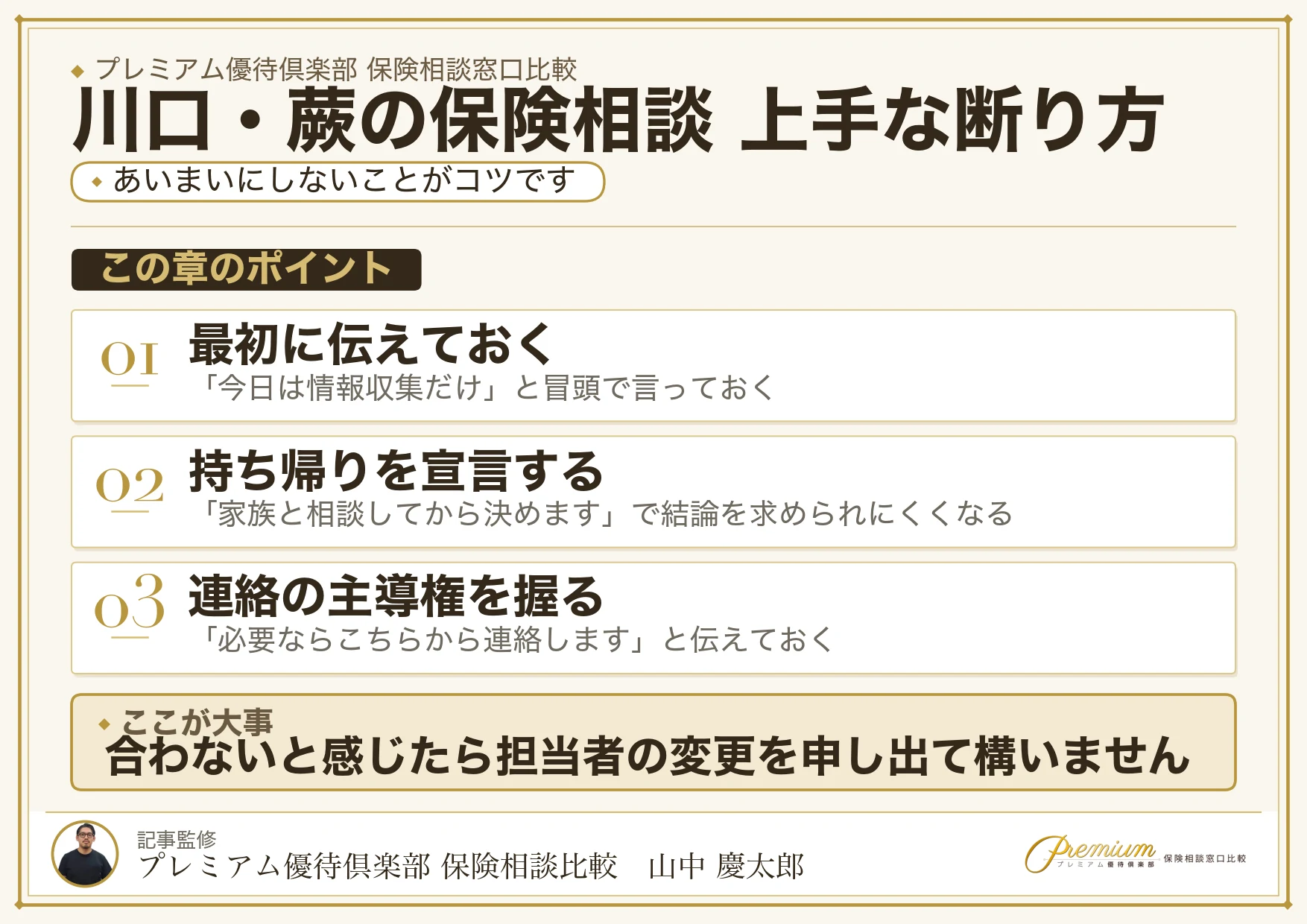 川口・蕨の保険相談で勧誘を上手に断る3つの伝え方